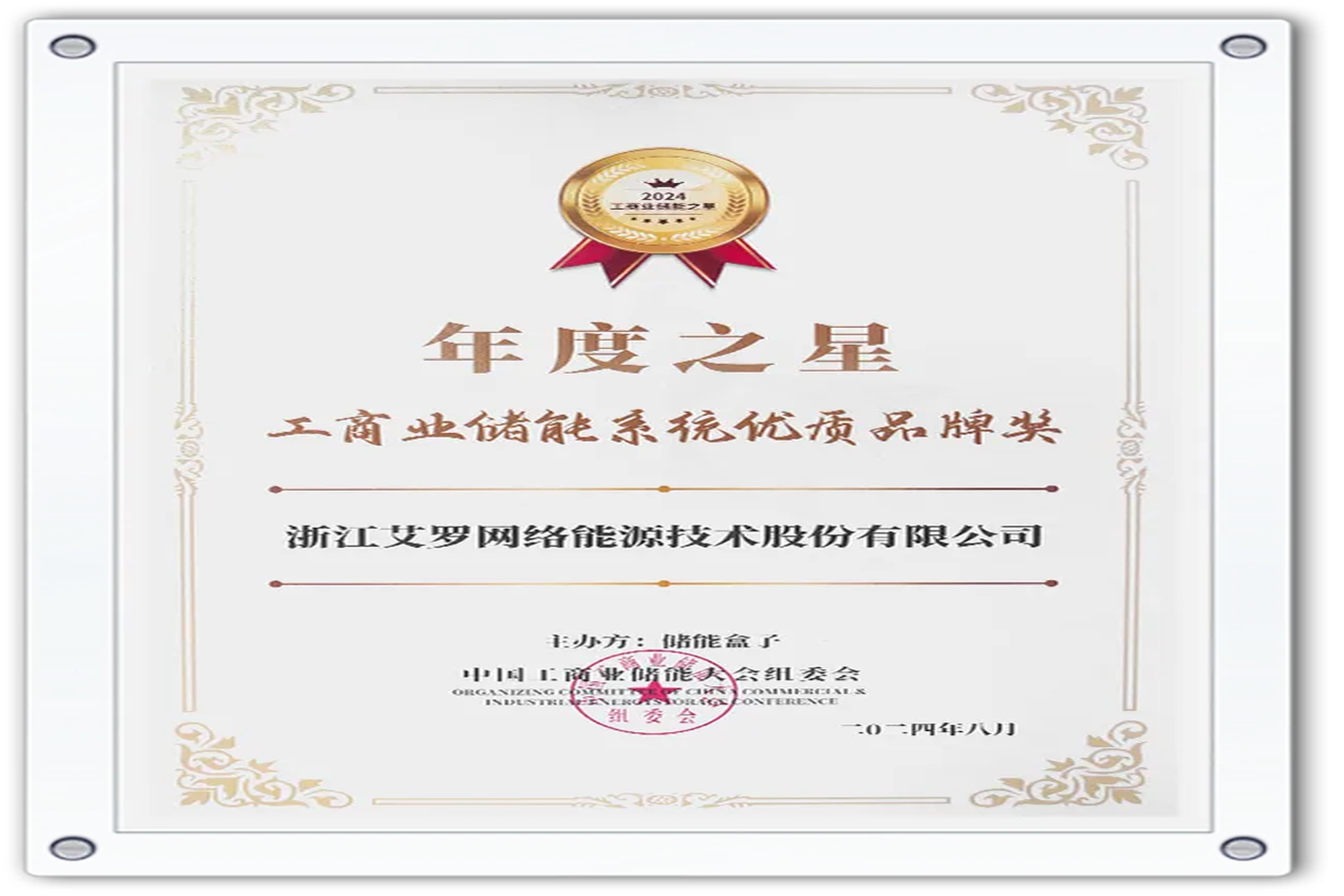企业资讯 | 年度之星！云顶集团能源荣获“工商业储能系统优质品牌奖”！
