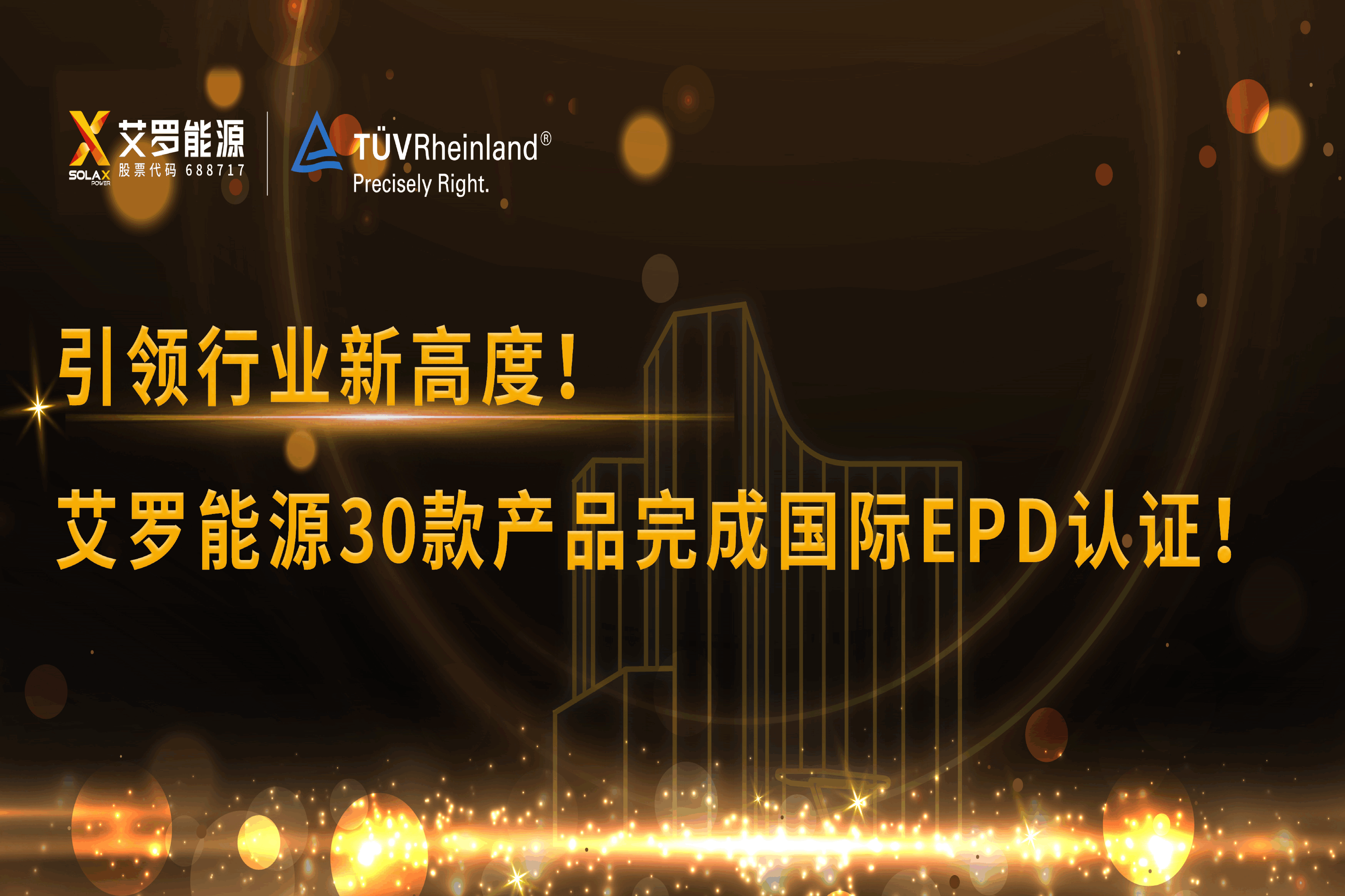 企业资讯 | 引领行业新高度！云顶集团能源30款产品完成国际EPD认证!