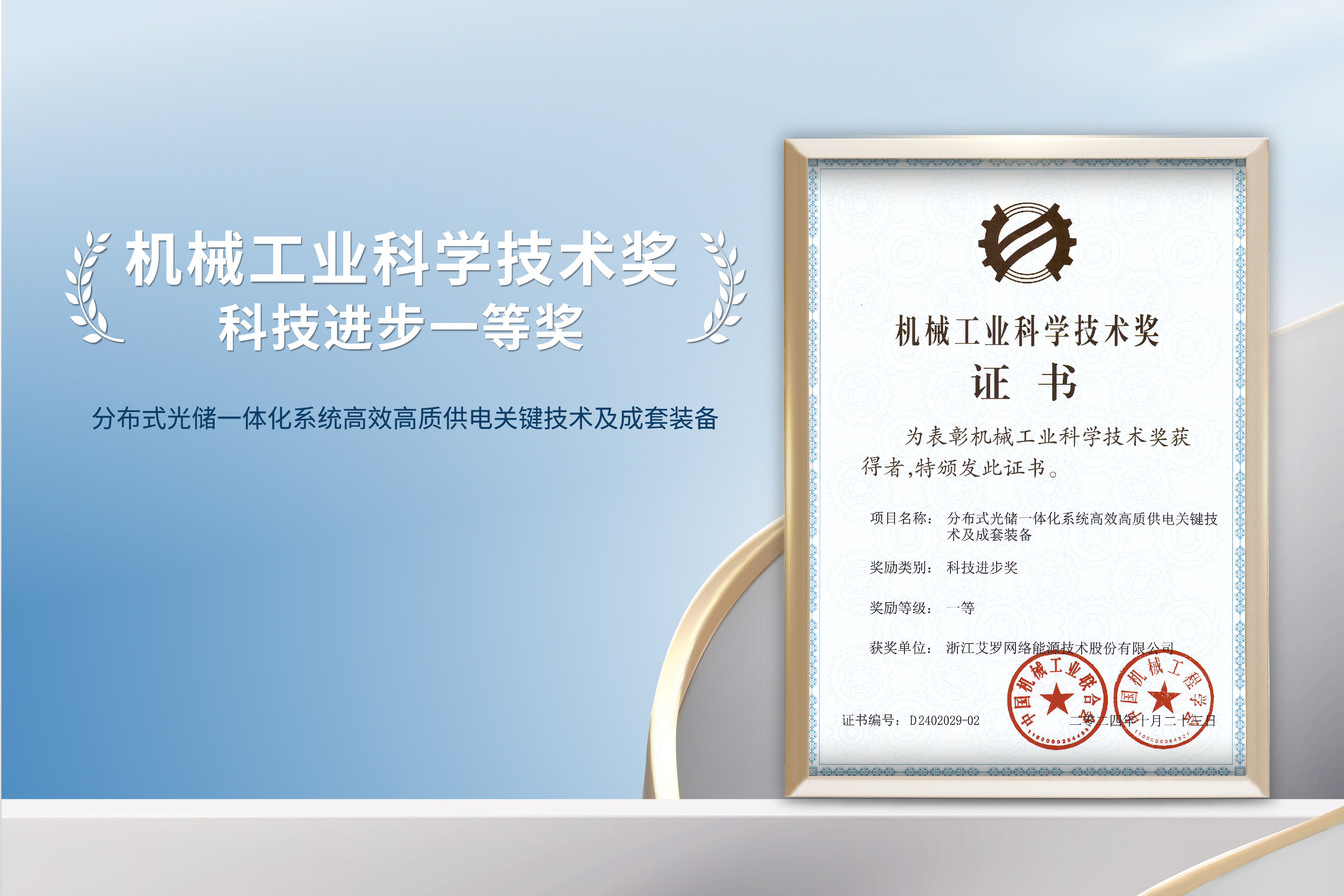 荣誉加冕！云顶集团能源荣获机械工业科技进步一等奖！